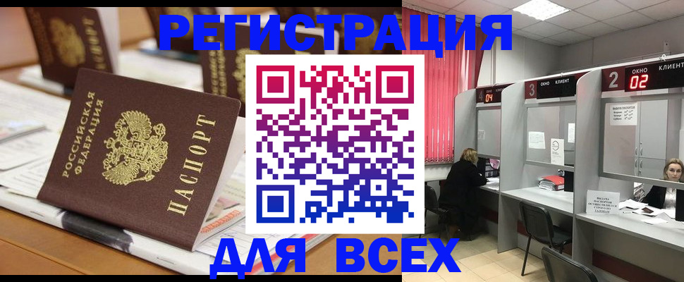 временная прописка в Бийске