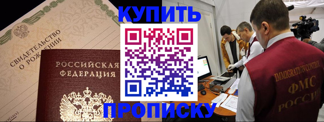 прописка для военкомата в Бийске