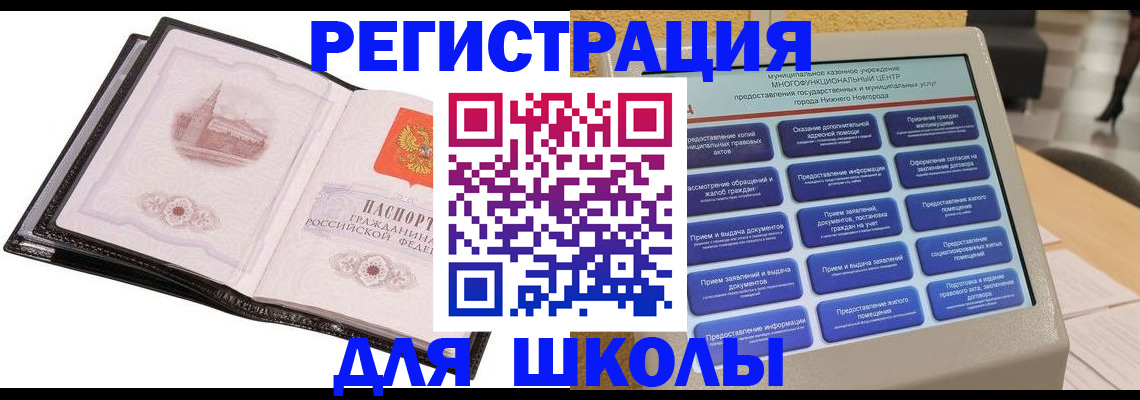 временная регистрация в Бийске